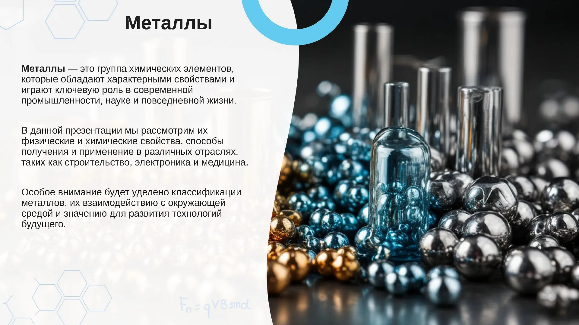 Металлы