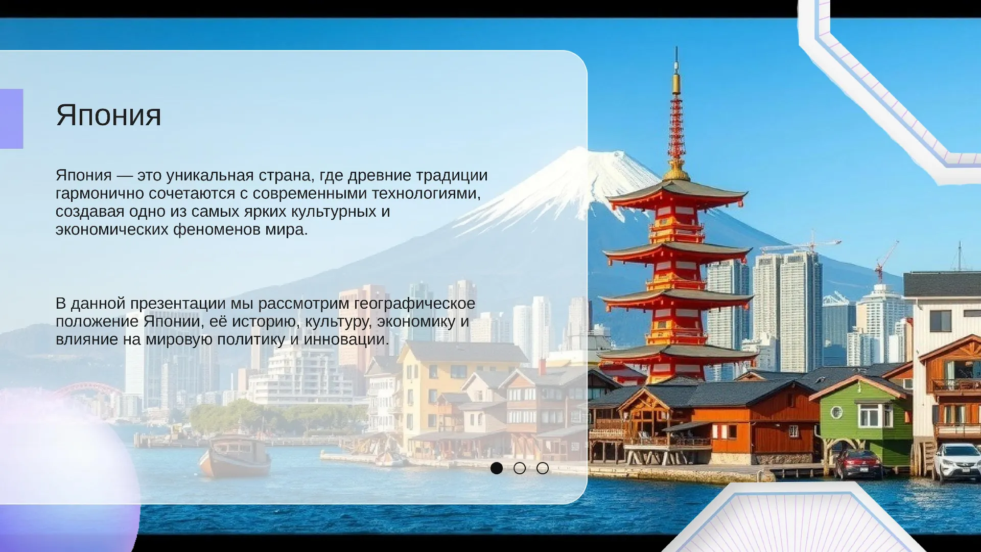 Япония