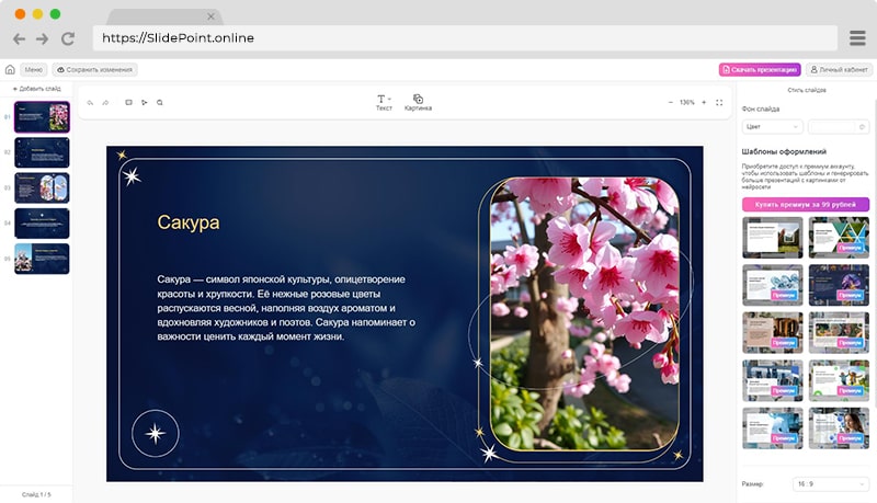 Презентация, созданная с помощью нейросети - открытие в онлайн редакторе