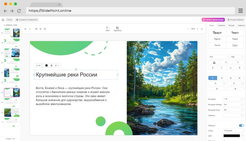 Готовая ИИ презентация, созданная с помощью готового текста в сервисе SlidePoint